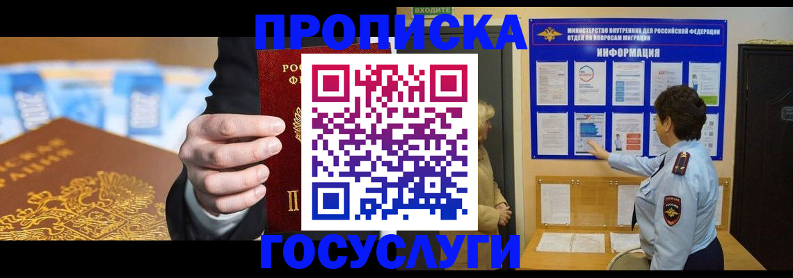 прописка 2025 в Закаменске